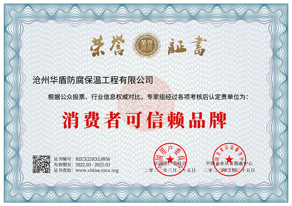 消費(fèi)者可信賴品牌