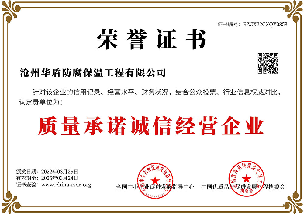 質(zhì)量承諾誠(chéng)信經(jīng)營(yíng)企業(yè)