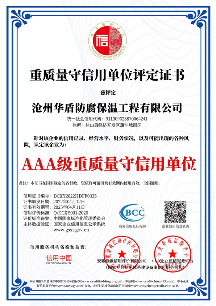 重質(zhì)量守信用單位評(píng)定證書