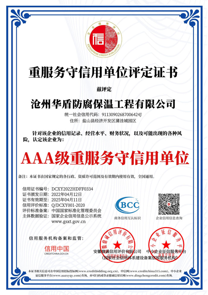 重服務(wù)守信用單位評(píng)定證書