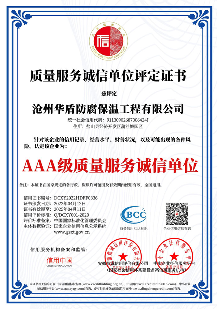 質(zhì)量服務(wù)誠(chéng)信單位評(píng)定證書