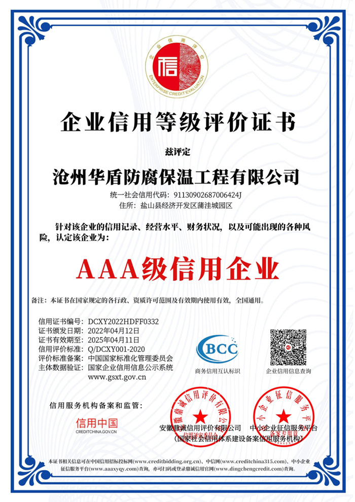 企業(yè)信用等級(jí)評(píng)價(jià)證書